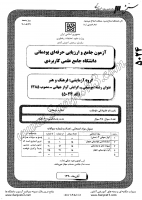 کاردانی جامع پودمانی جزوات سوالات موسیقی گرایش آواز جهانی مصوب 1385 کاردانی جامع پودمانی 1390